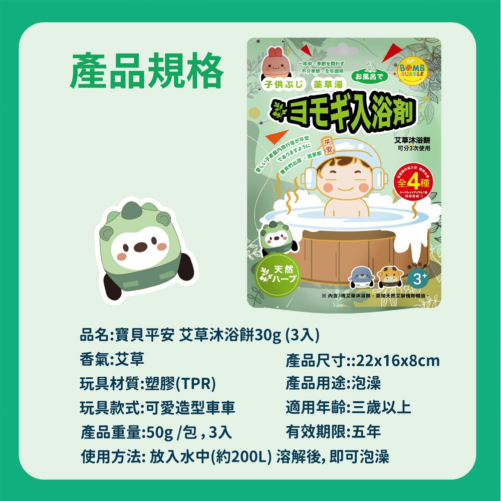 寶貝平安 艾草沐浴餅